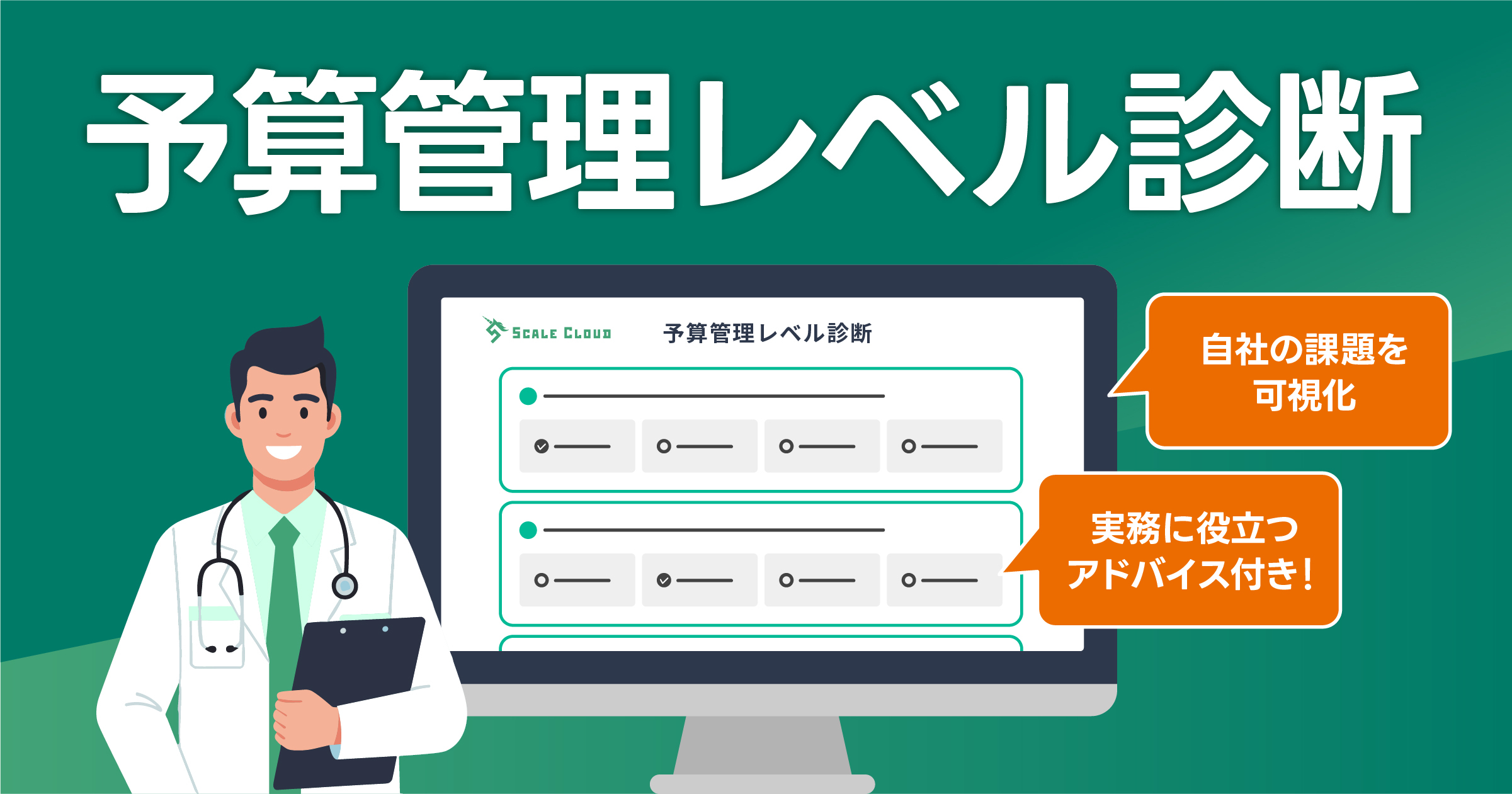 予算管理レベル診断
